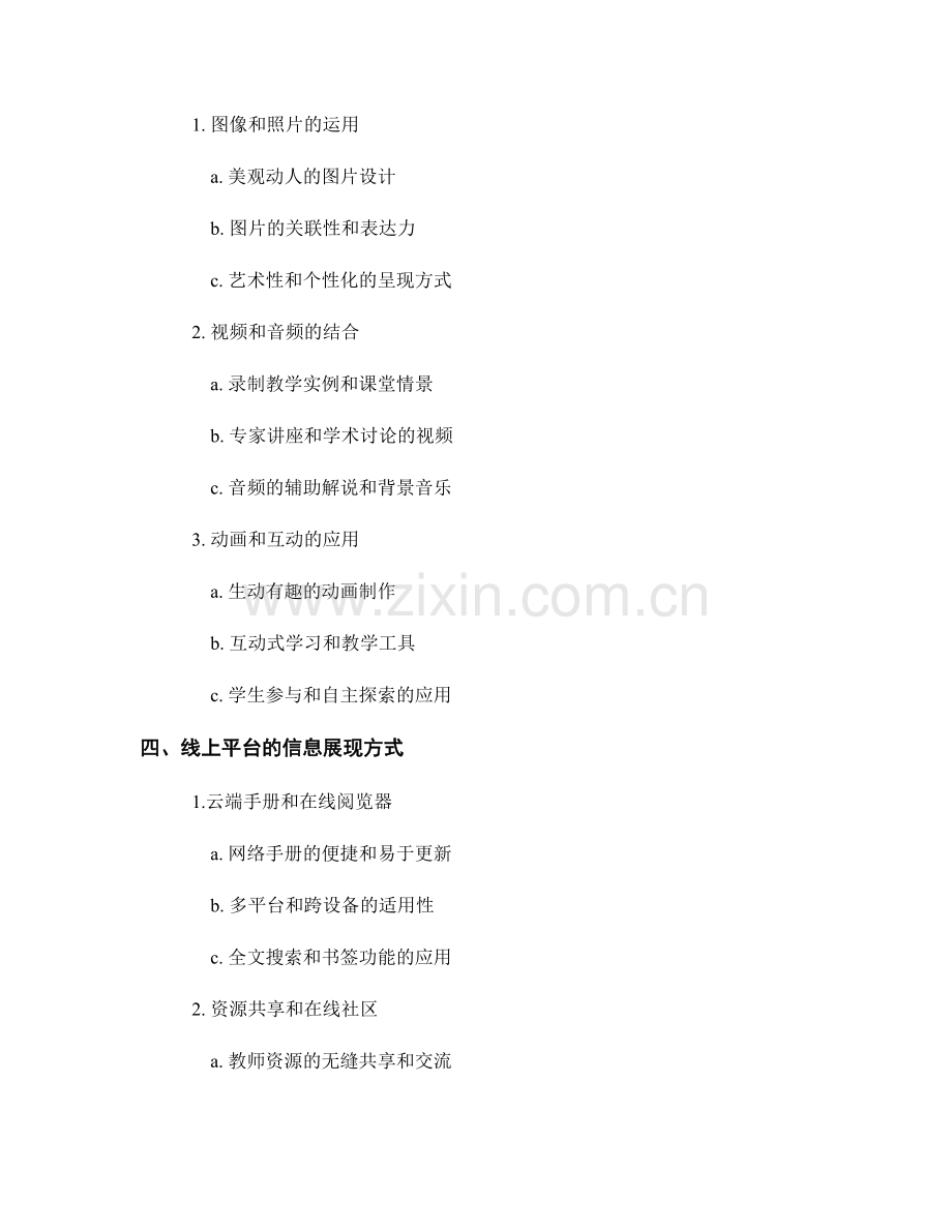 创新教师手册的信息展现方式与形式.docx_第2页