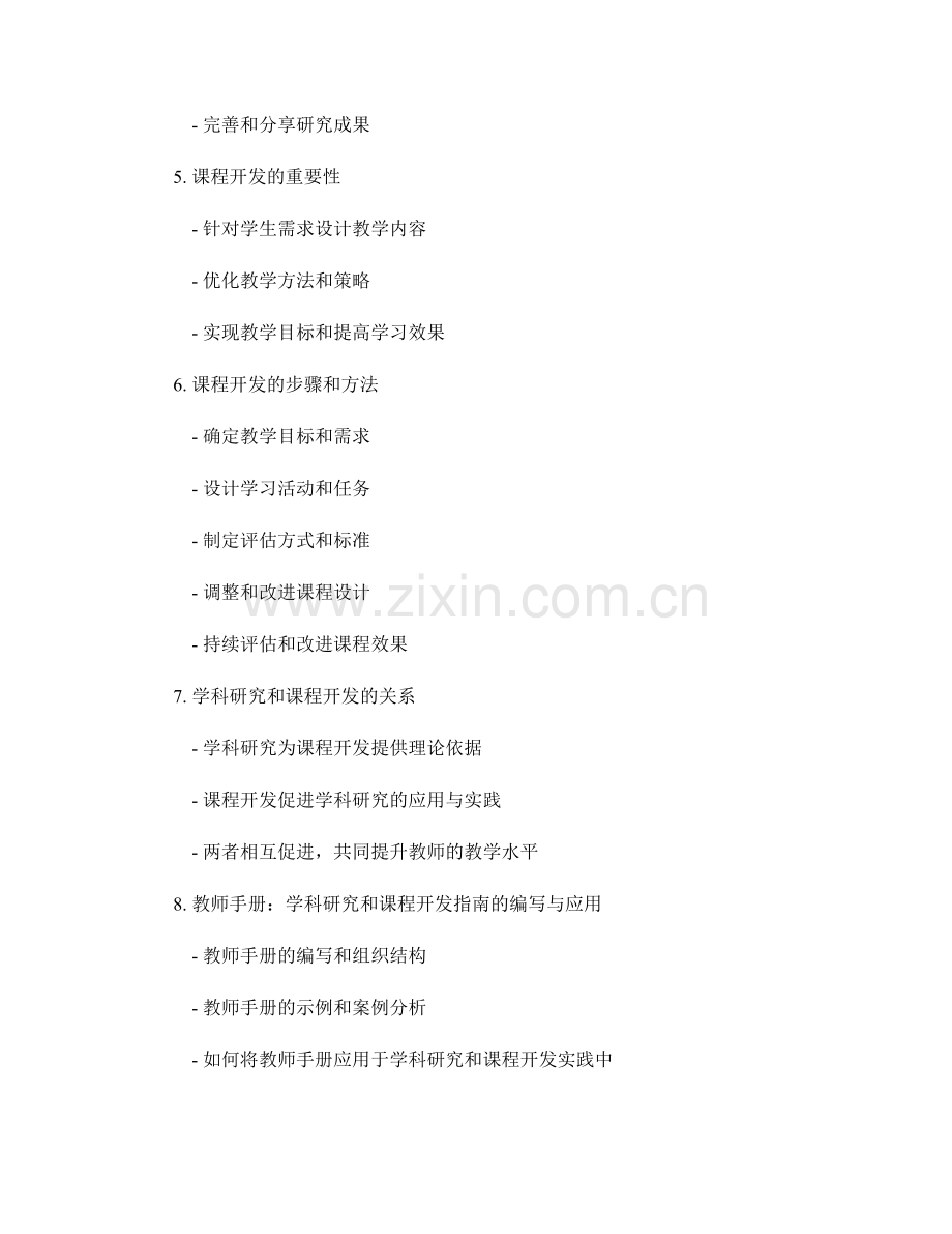 教师手册：学科研究和课程开发指南.docx_第2页