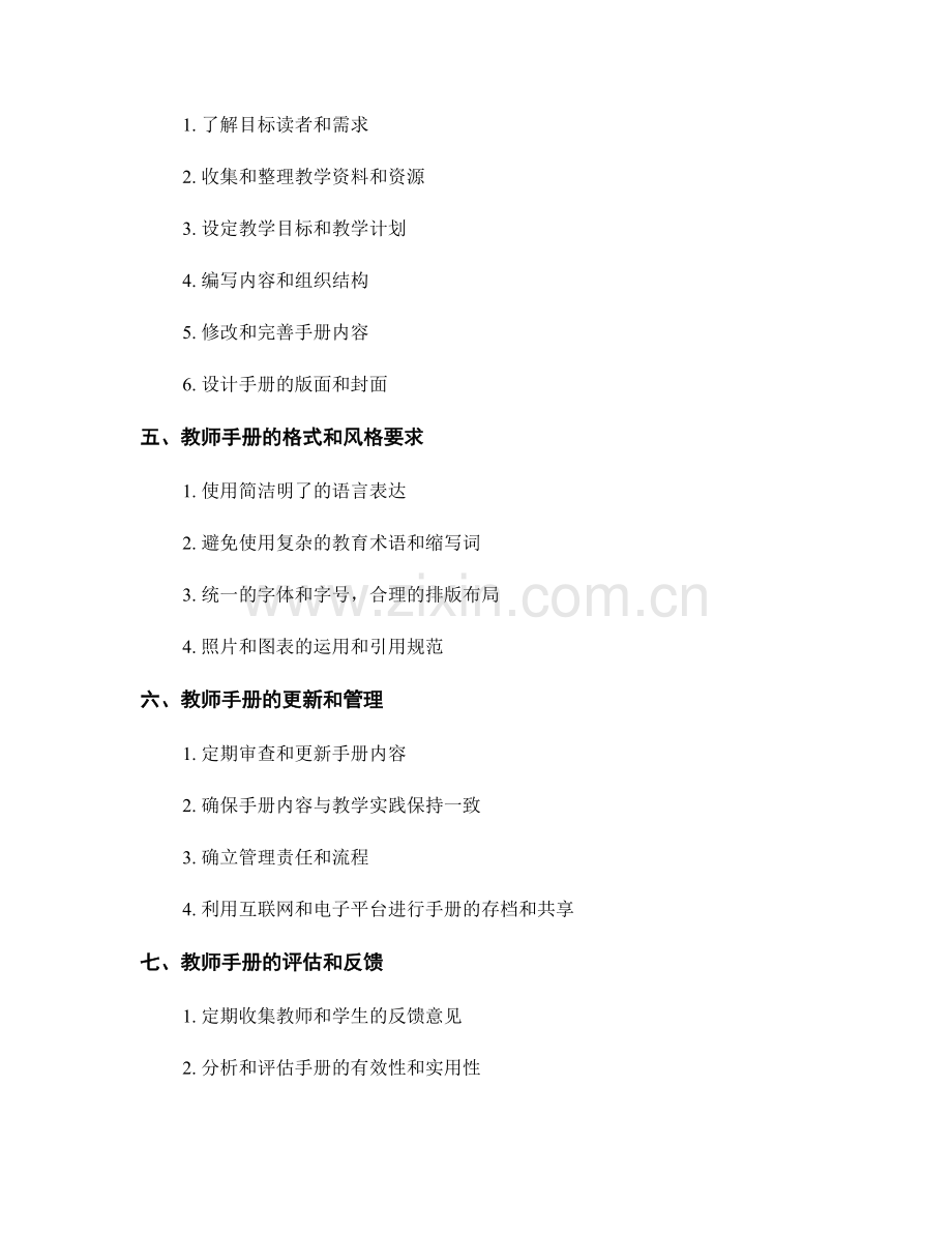 如何编写符合标准的教师手册.docx_第2页