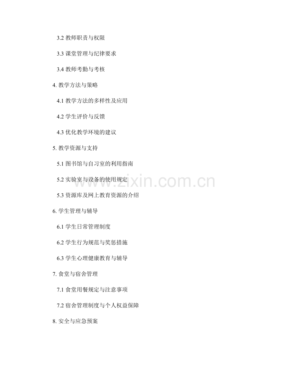 教师手册的组织结构与内容要点.docx_第2页
