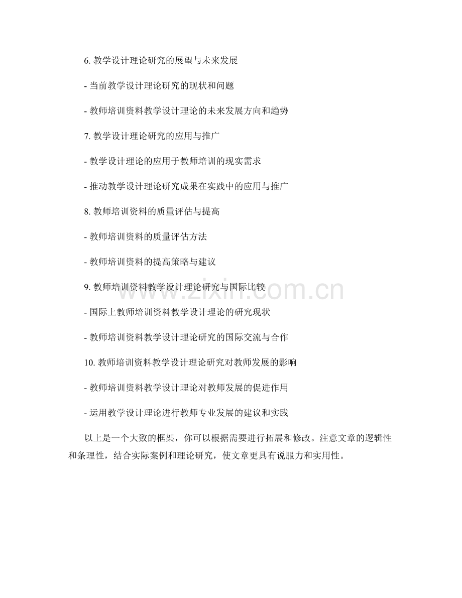 教师培训资料的教学设计理论研究与创新实践.docx_第2页