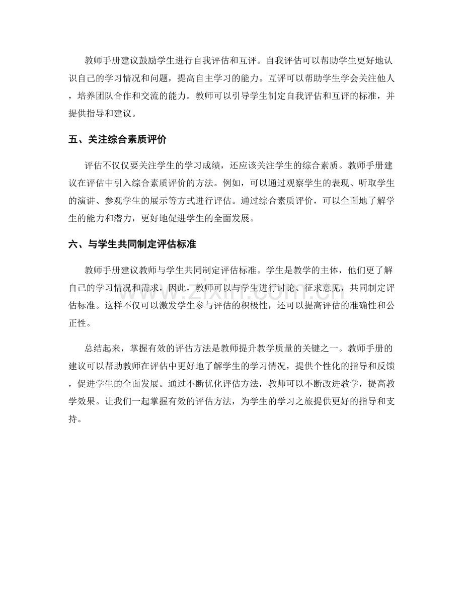 掌握有效评估方法：教师手册建议.docx_第2页