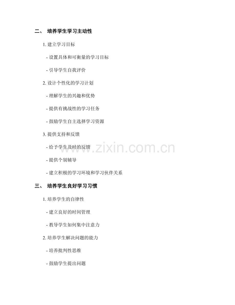 教师发展计划案例研究：促进学生学习乐趣.docx_第2页