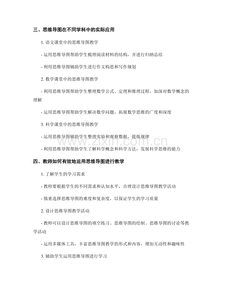 教师培训资料：运用思维导图促进学习.docx_第2页