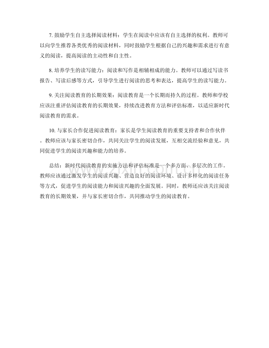 新时代阅读教育：教师手册中的实施方法与评估标准.docx_第2页