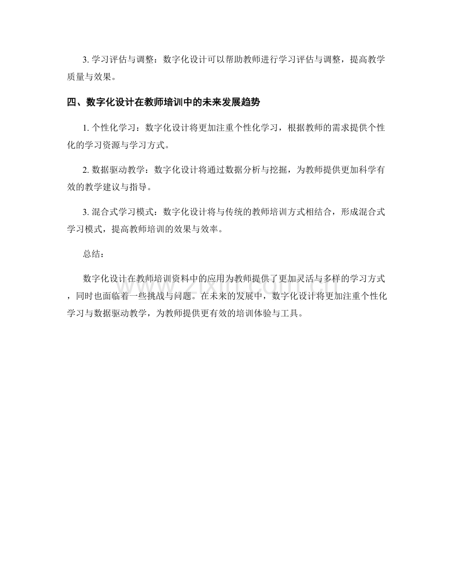 教师培训资料的数字化设计与教学应用.docx_第2页