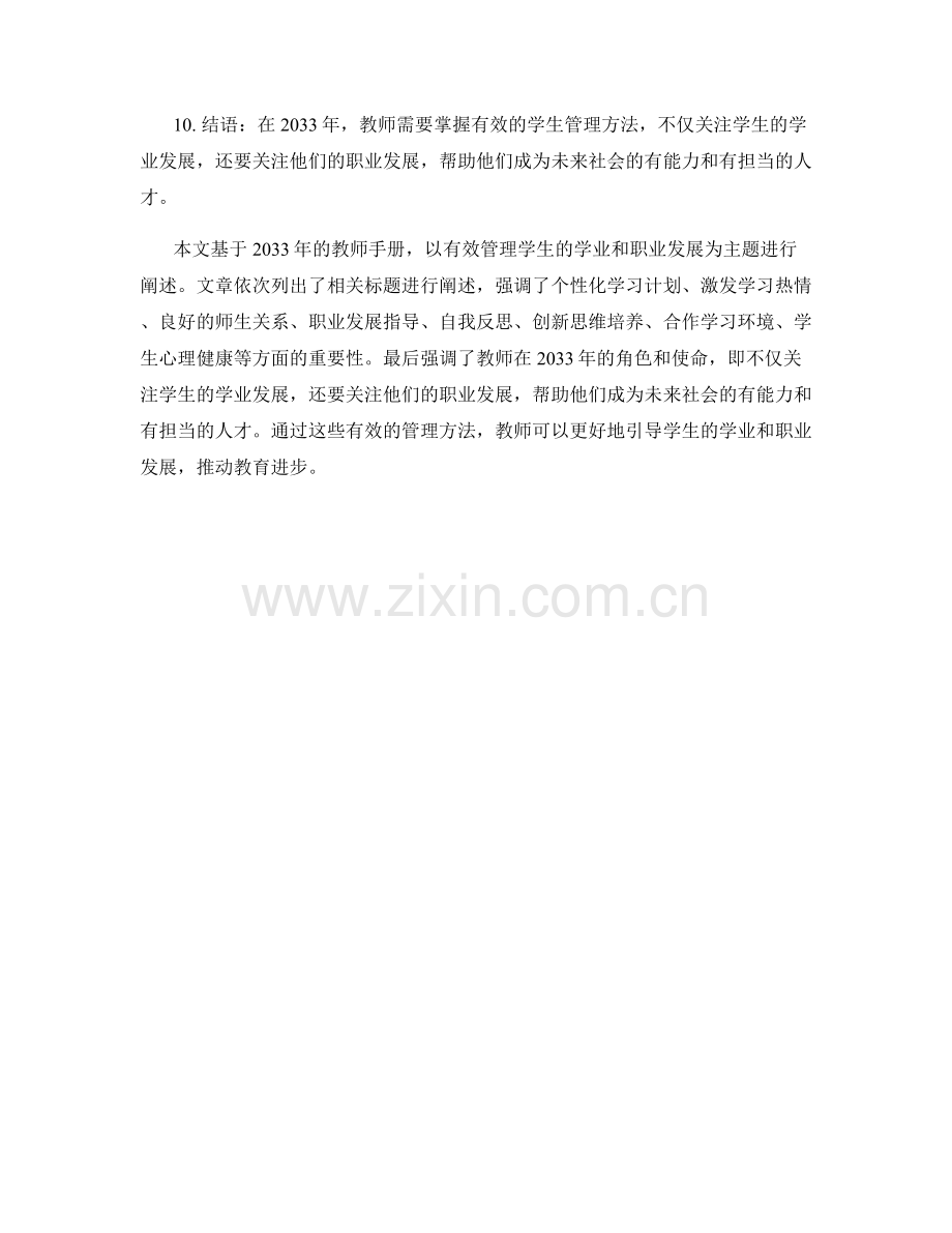 2033年教师手册：有效管理学生的学业和职业发展.docx_第2页