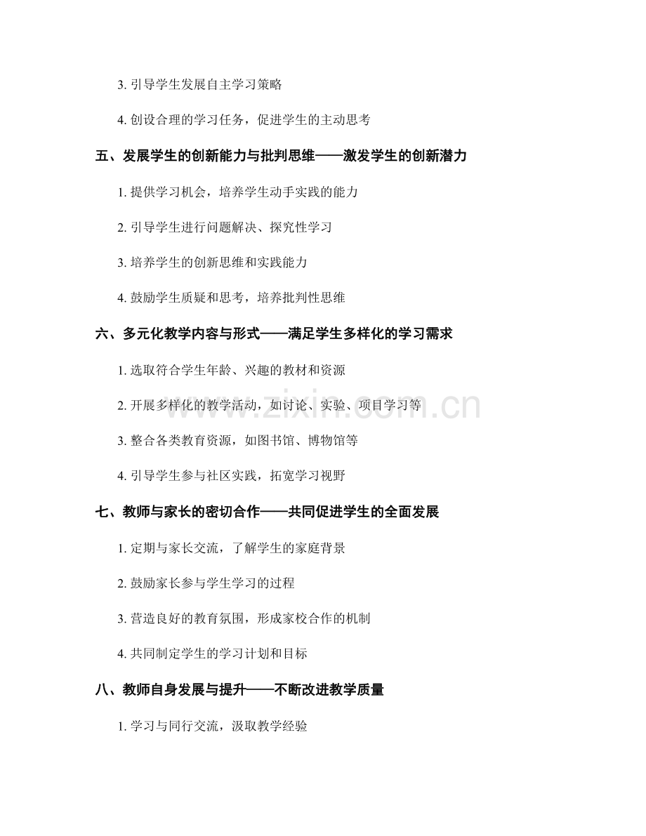 教师手册中的实用教学技巧与策略指导.docx_第2页