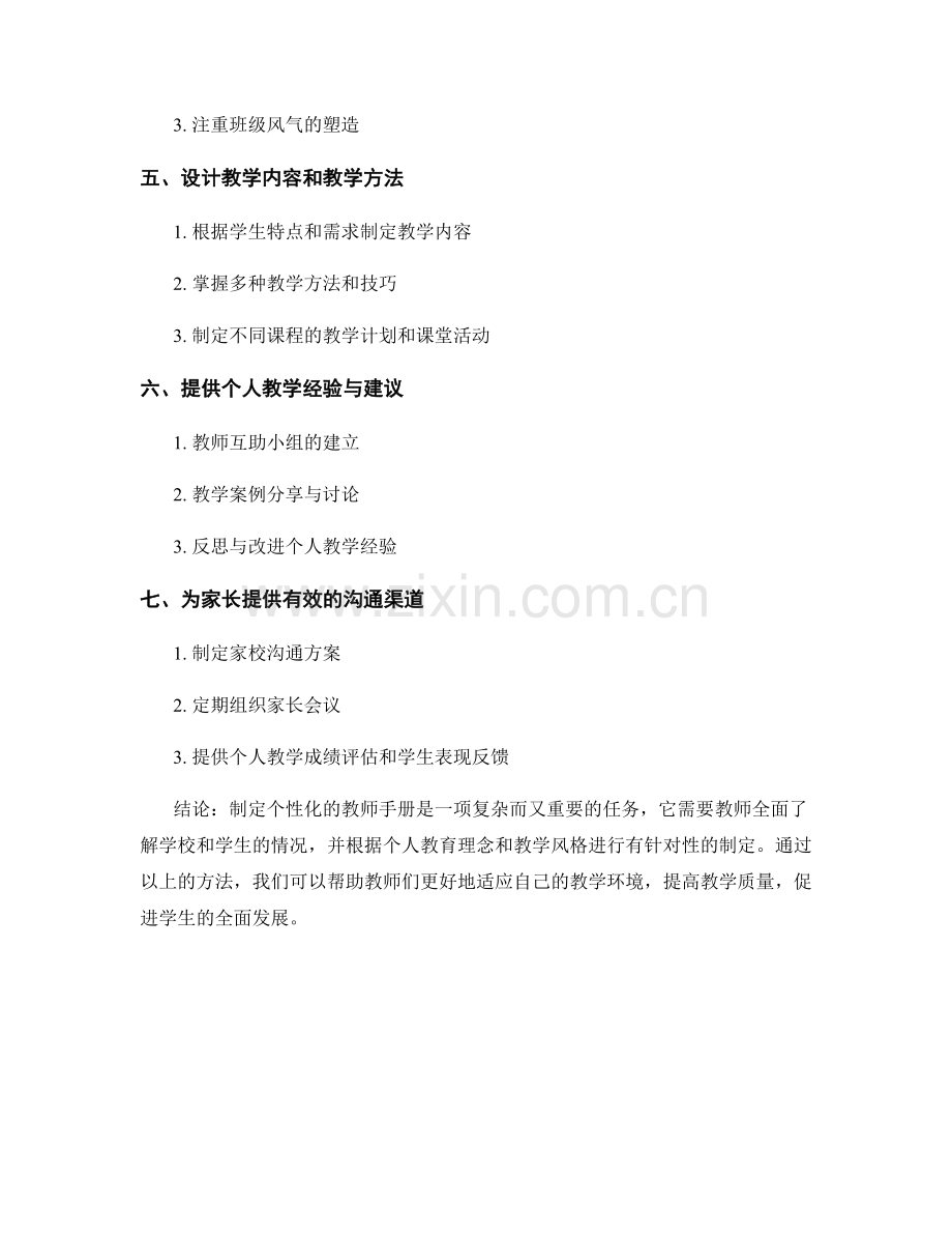 如何制定个性化的教师手册的方法.docx_第2页