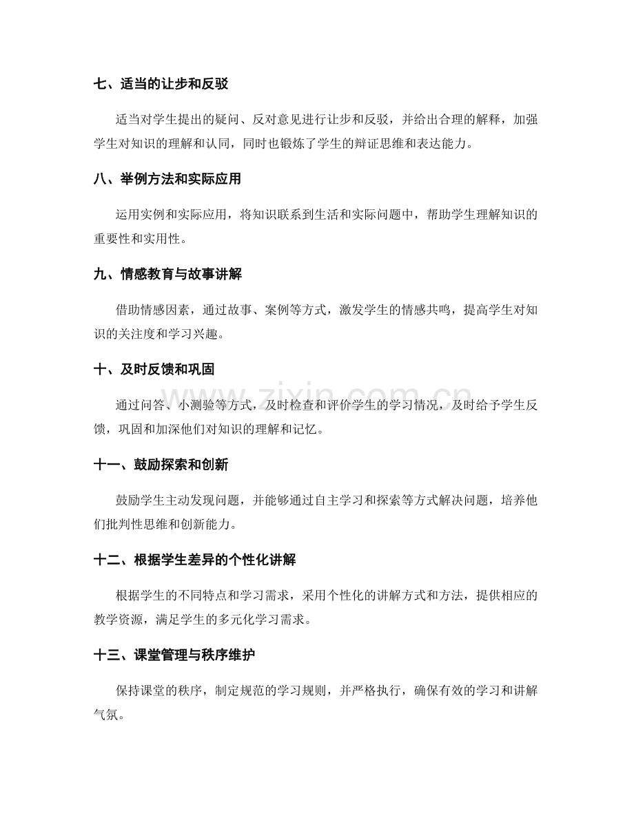 教师手册建议：如何在课堂中运用有效的讲解技巧.docx_第2页