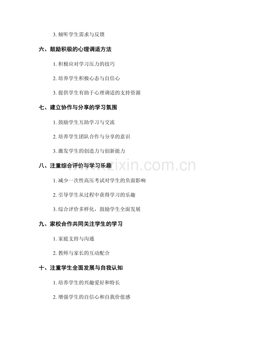 教师手册：有效防止学生的学习焦虑.docx_第2页
