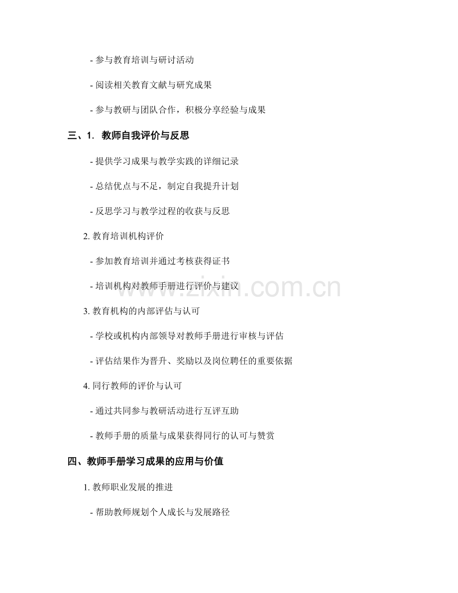 教师手册的学习成果评价与证明机制.docx_第2页