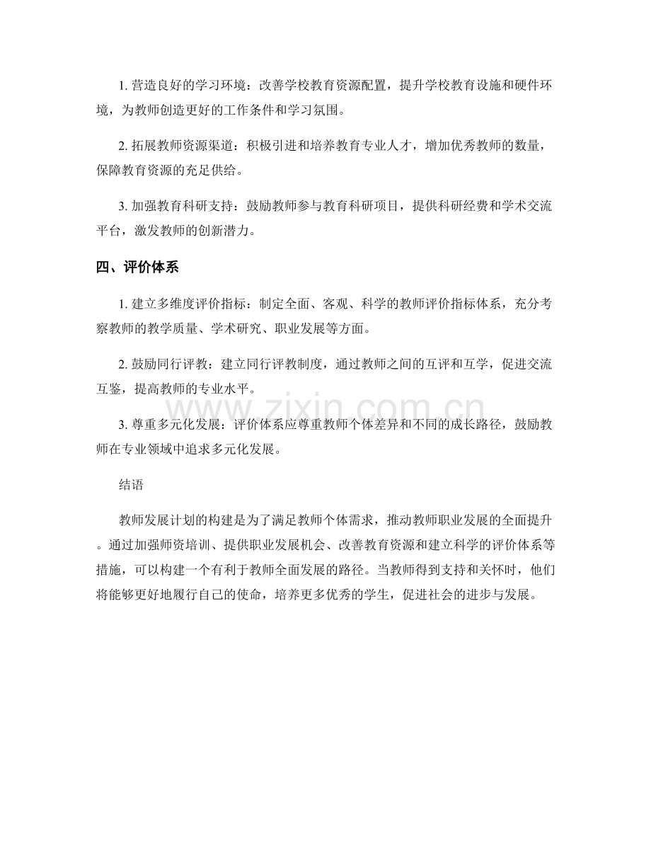 教师发展计划：构建全面发展路径.docx_第2页