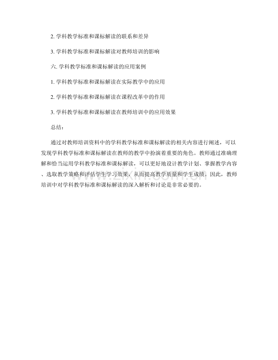 教师培训资料中的学科教学标准和课标解读.docx_第2页