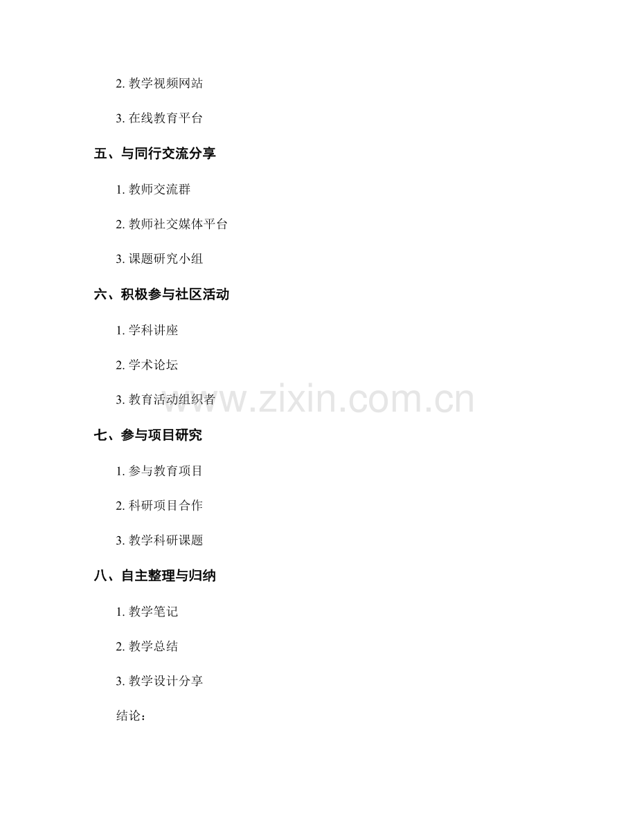 教师培训资料的挖掘与整合方法.docx_第2页
