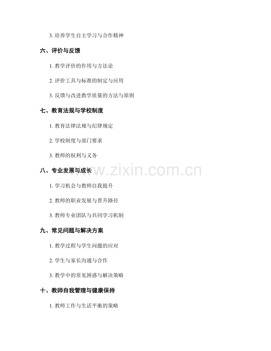 教师手册中必备的内容和章节.docx_第2页