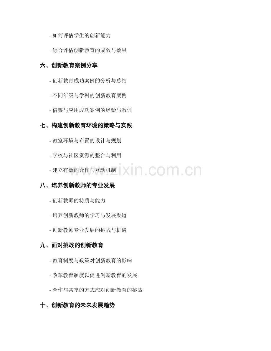 构建创新教育环境的教师手册技巧.docx_第2页