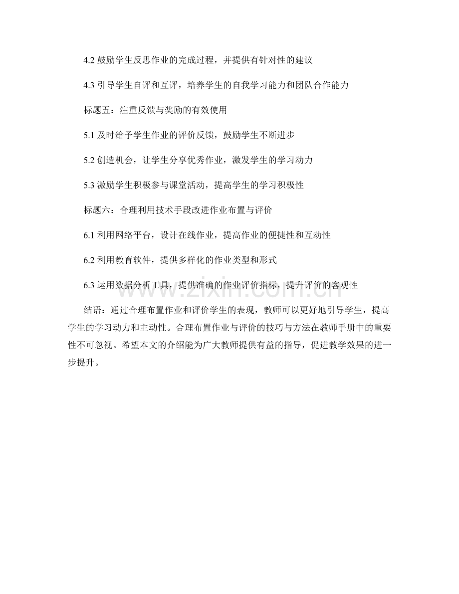 提升教师手册：合理布置作业与评价的技巧与方法.docx_第2页