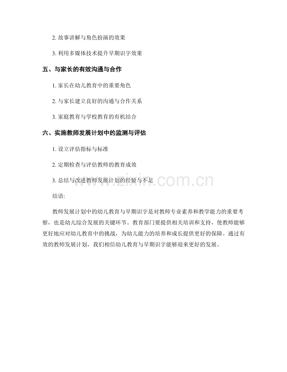 教师发展计划中的幼儿教育与早期识字.docx_第2页