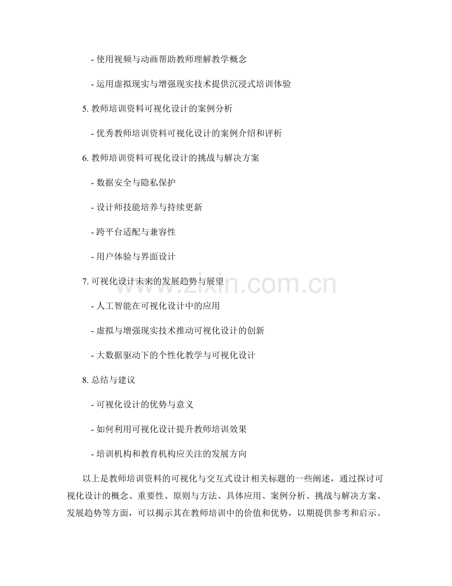 教师培训资料的可视化与交互式设计.docx_第2页