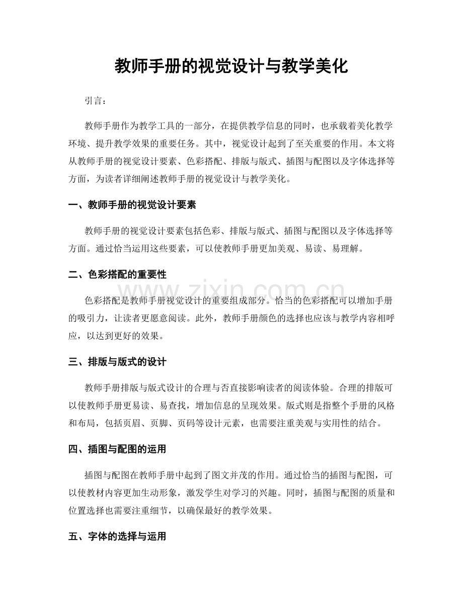 教师手册的视觉设计与教学美化.docx_第1页