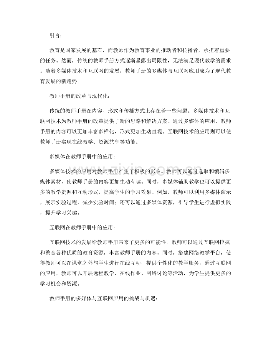 教师手册的多媒体与互联网应用.docx_第2页