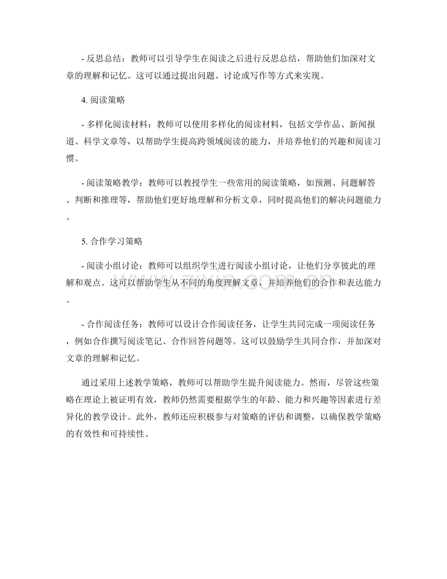 提升阅读能力：教师手册中的有效教学策略.docx_第2页