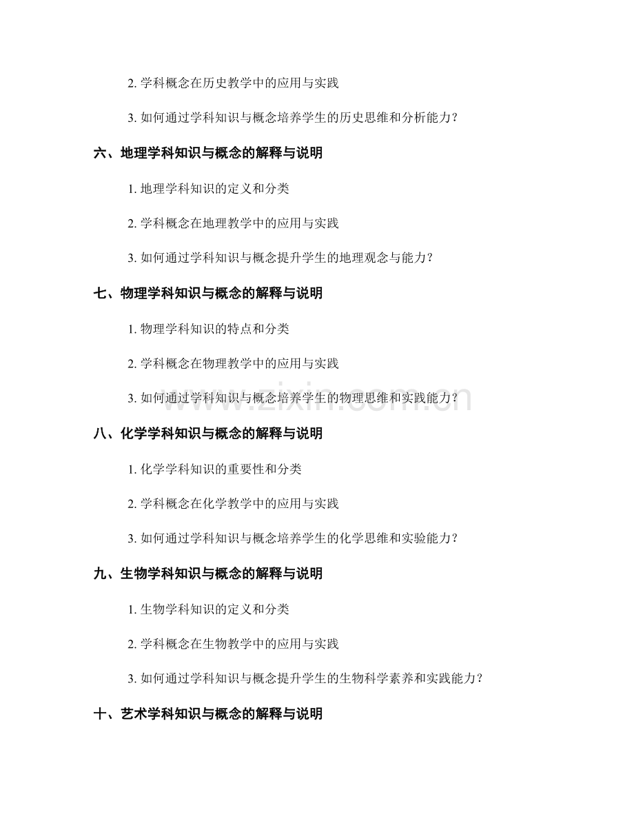 教师手册中的学科知识与概念的解释与说明.docx_第2页