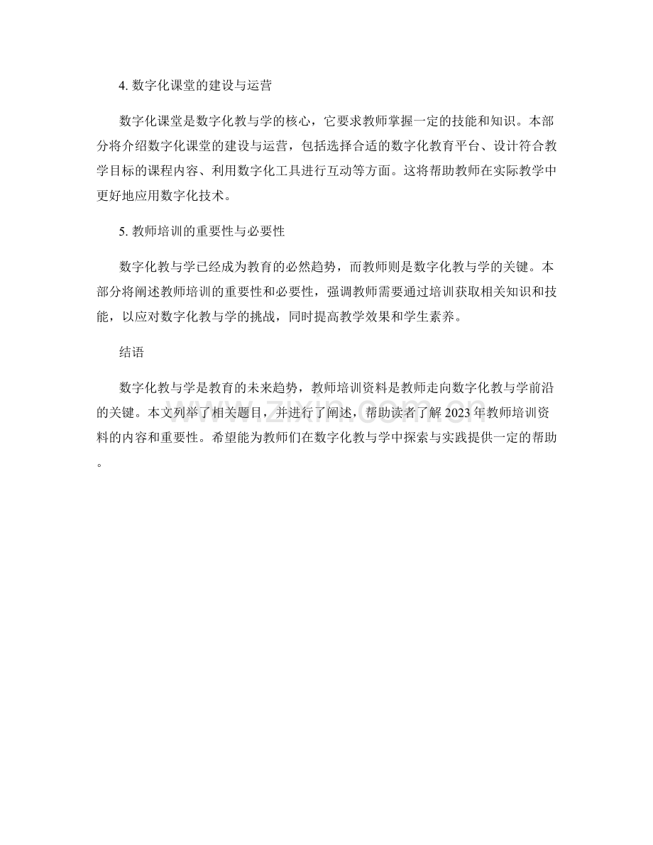 2023年教师培训资料：走向数字化教与学的前沿.docx_第2页
