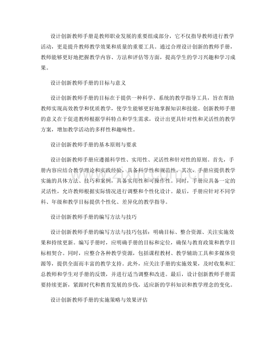 设计创新教师手册的设计与实施范例解析与教学策略分享.docx_第2页