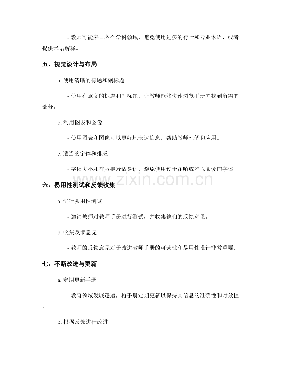教师手册的可读性和易用性设计.docx_第2页