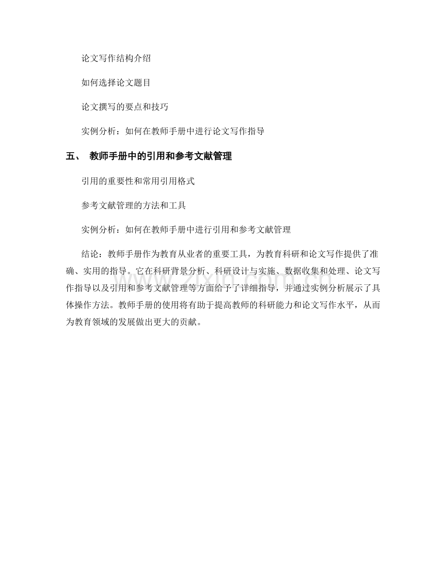 教师手册对教育科研和论文写作的指导.docx_第2页