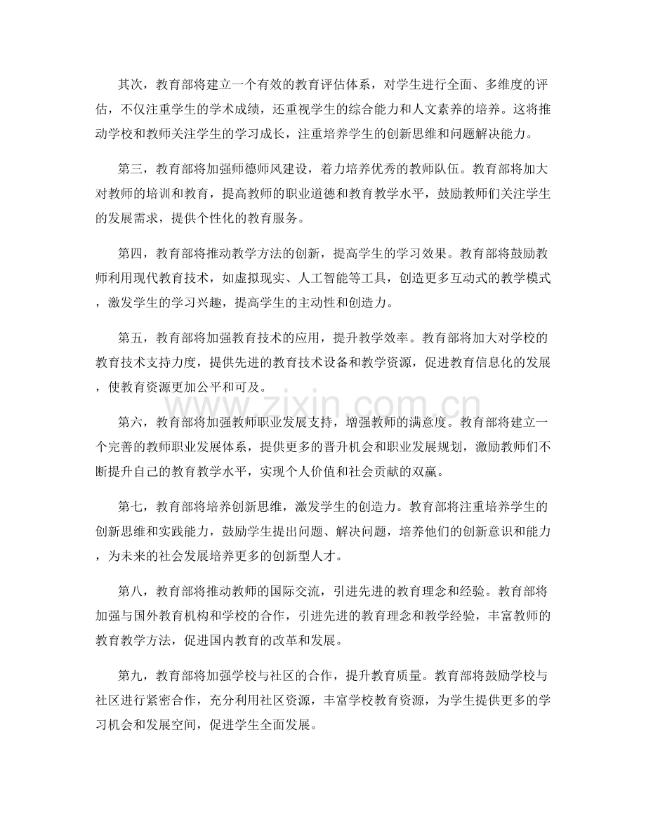 教师发展计划2023：推动教育创新的关键策略.docx_第2页