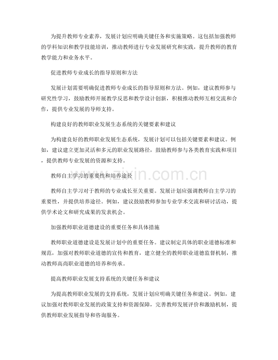 2022年教师发展计划的关键任务和指导原则.docx_第2页