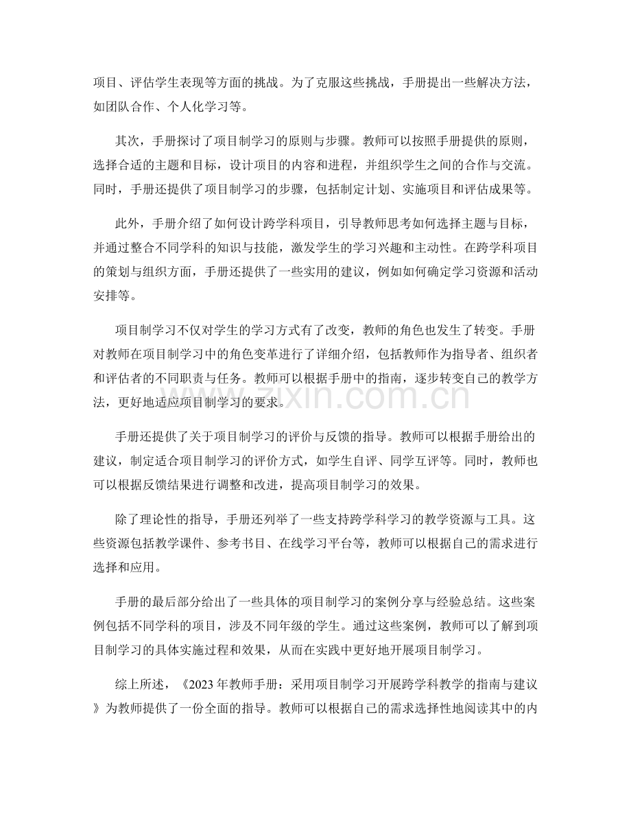 2023年教师手册：采用项目制学习开展跨学科教学的指南与建议.docx_第2页