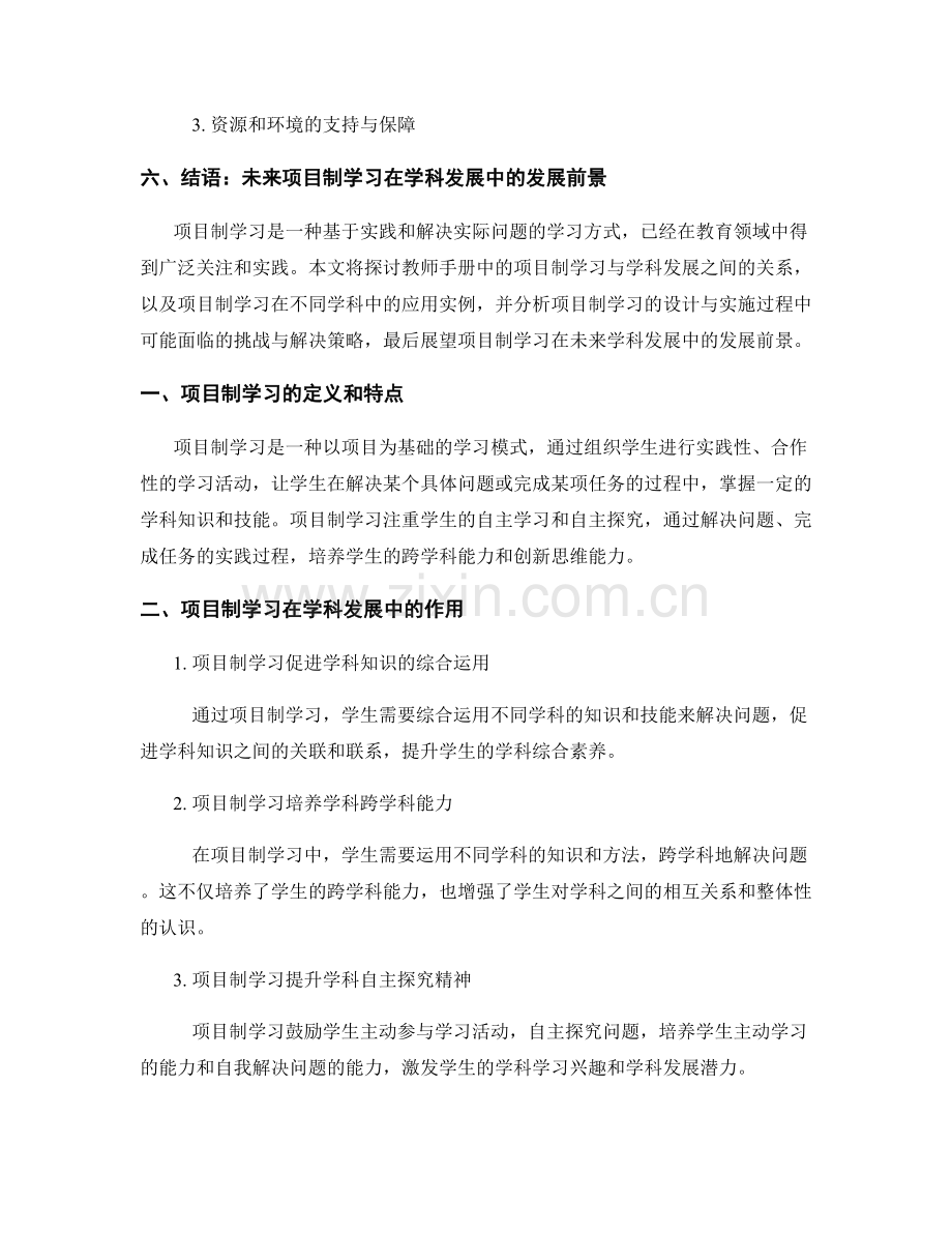 教师手册的项目制学习与学科发展.docx_第2页