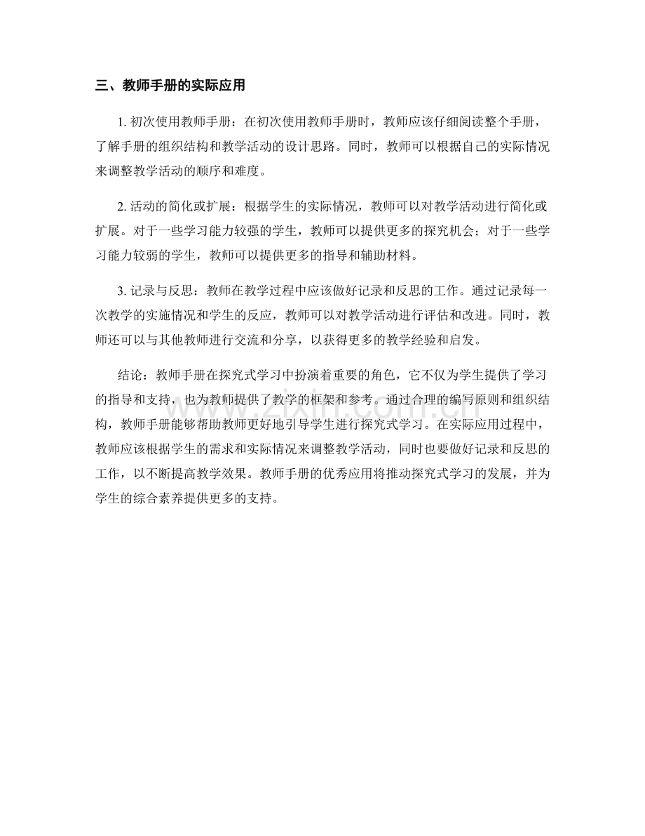 教师手册在探究式学习中的应用指南.docx_第2页