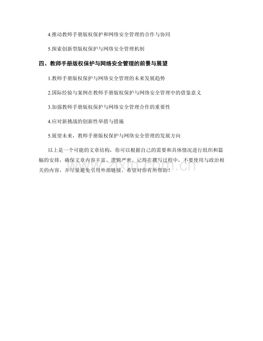 教师手册的版权保护和网络安全管理.docx_第2页