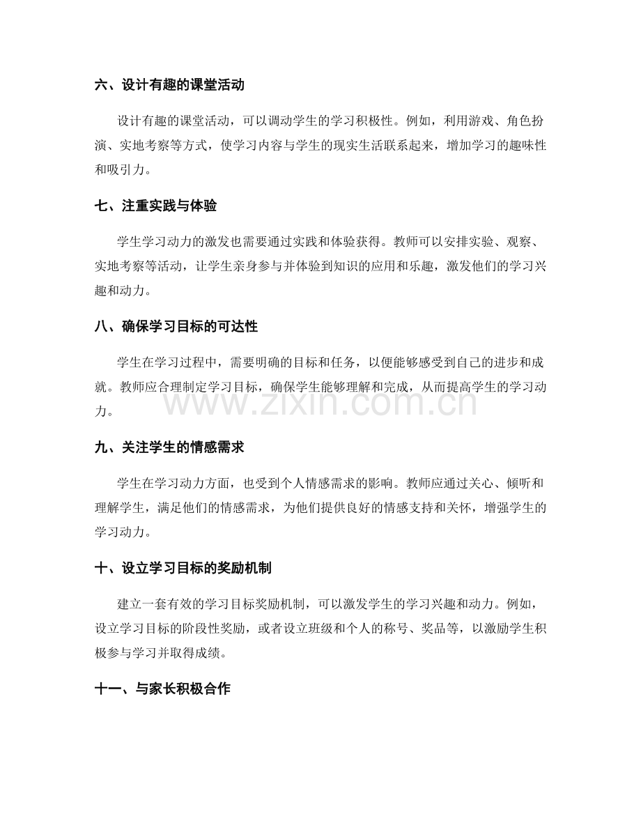 小学教师手册：激发学生学习动力的有效方法.docx_第2页