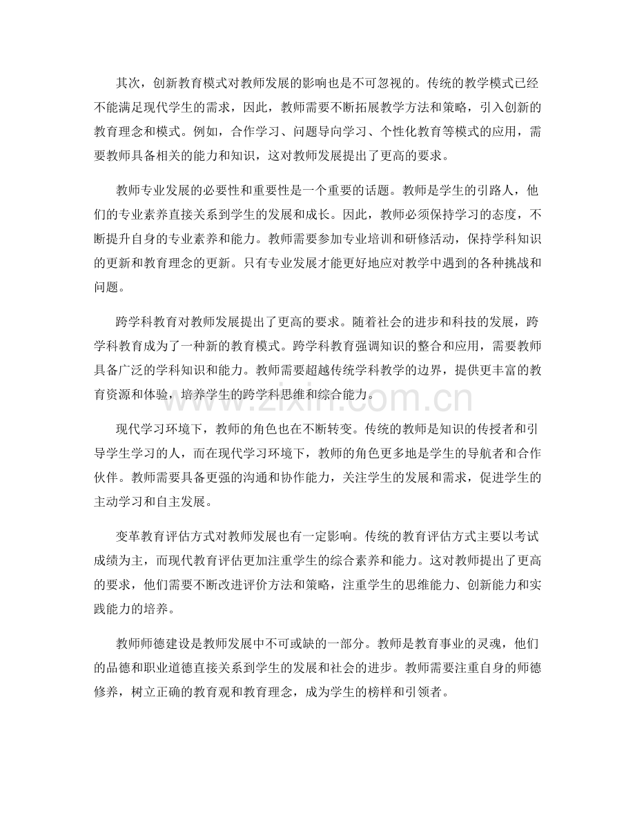 2021年以后教师发展的趋势与挑战.docx_第2页