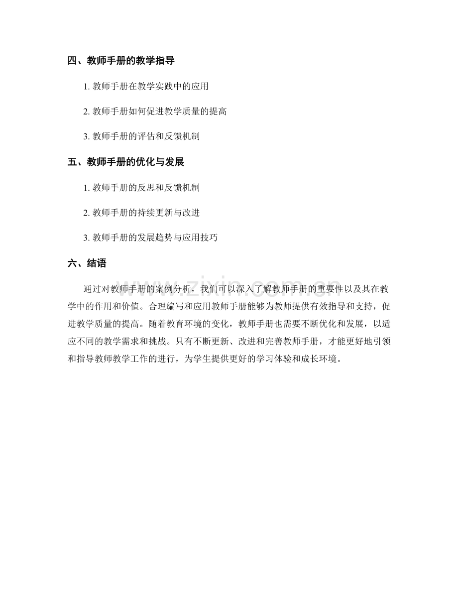教师手册的案例分析与教学指导.docx_第2页