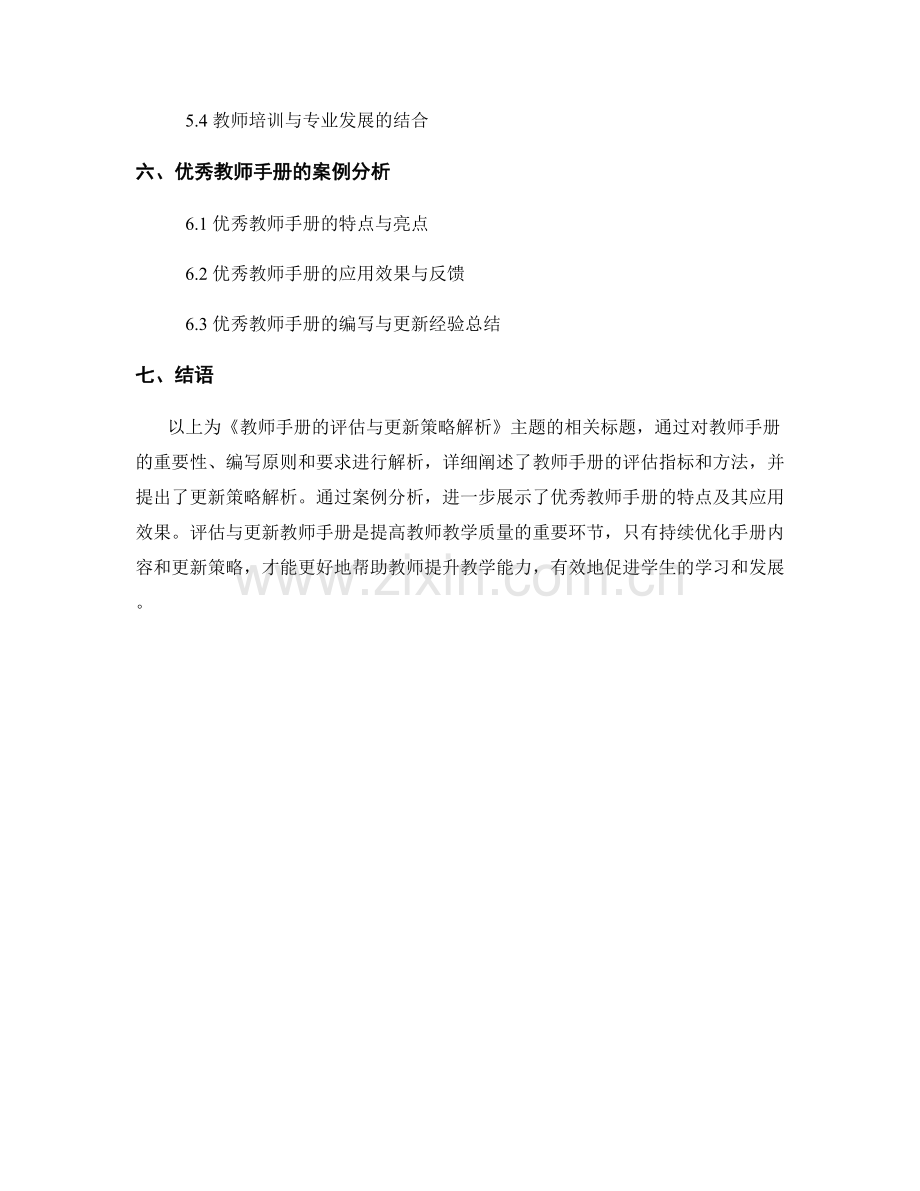 教师手册的评估与更新策略解析.docx_第2页