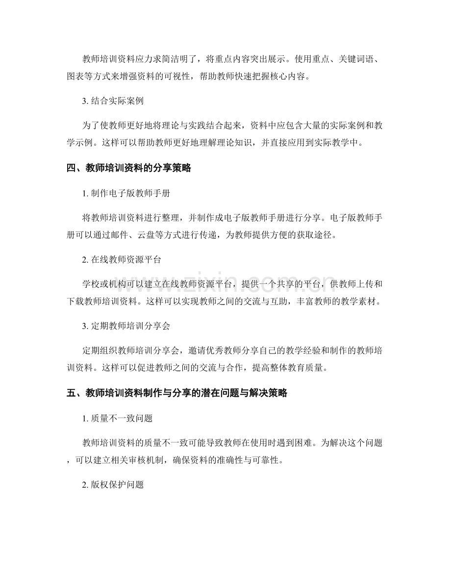 教师培训资料的制作与分享策略.docx_第2页