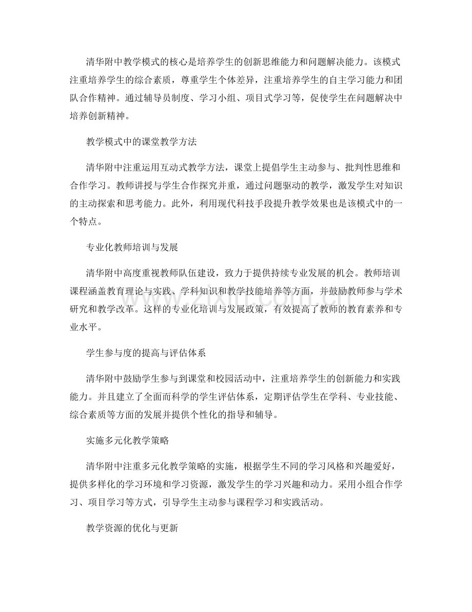 教师手册中的清华附中教学模式与质量保障经验分享.docx_第2页