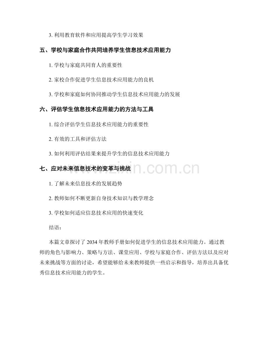 2034年教师手册：促进学生的信息技术应用能力.docx_第2页
