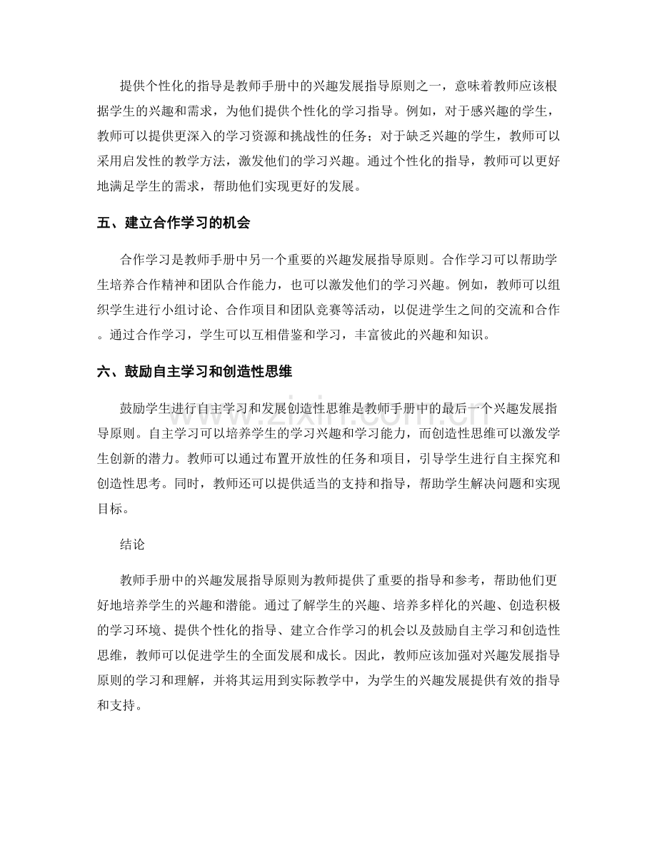 教师手册中的兴趣发展指导原则.docx_第2页