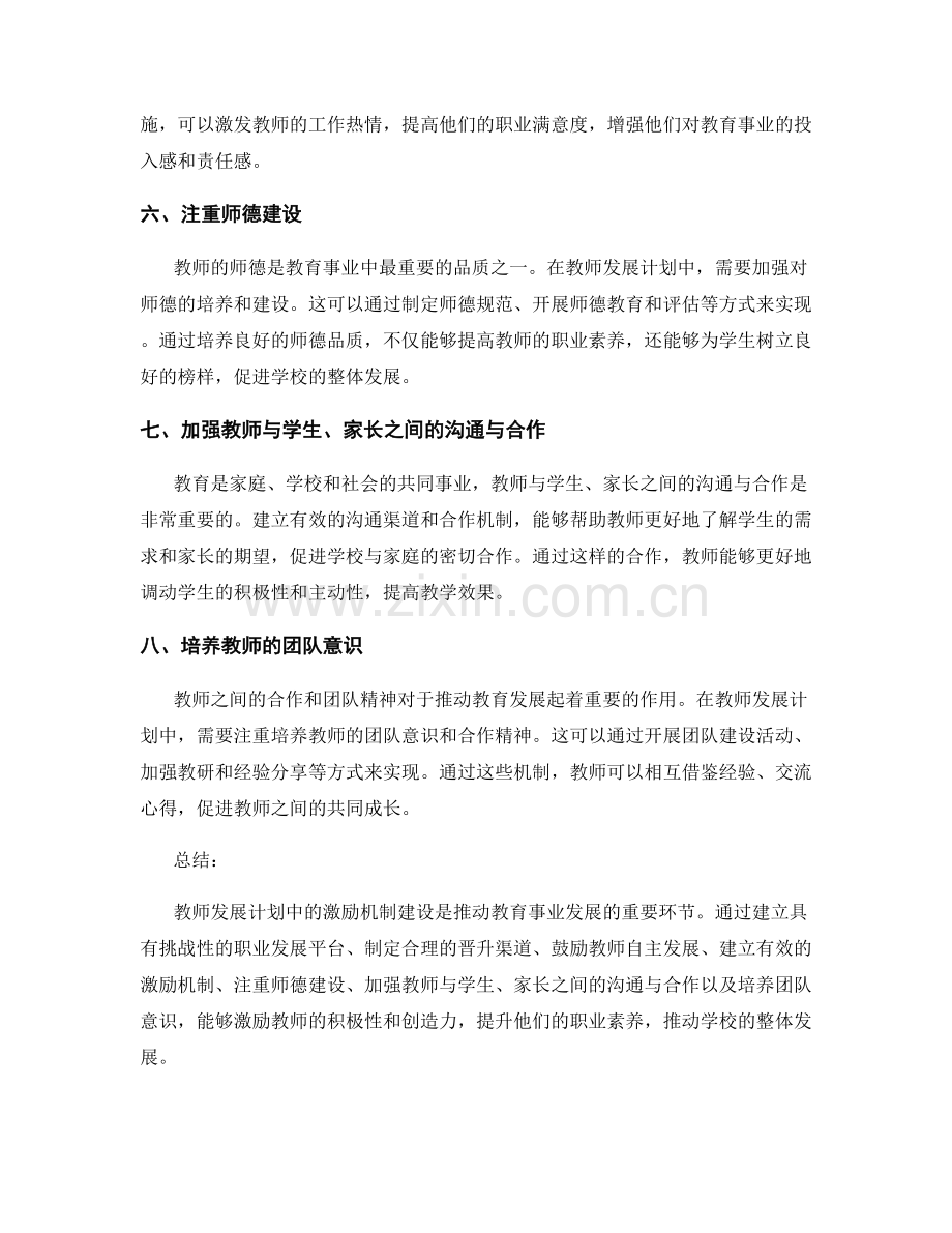 教师发展计划中的激励机制建设.docx_第2页