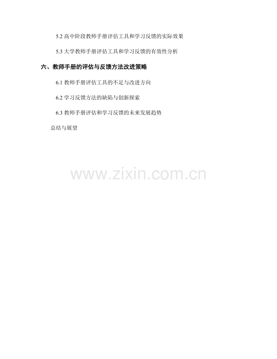 教师手册的评估工具与学习反馈方法.docx_第2页