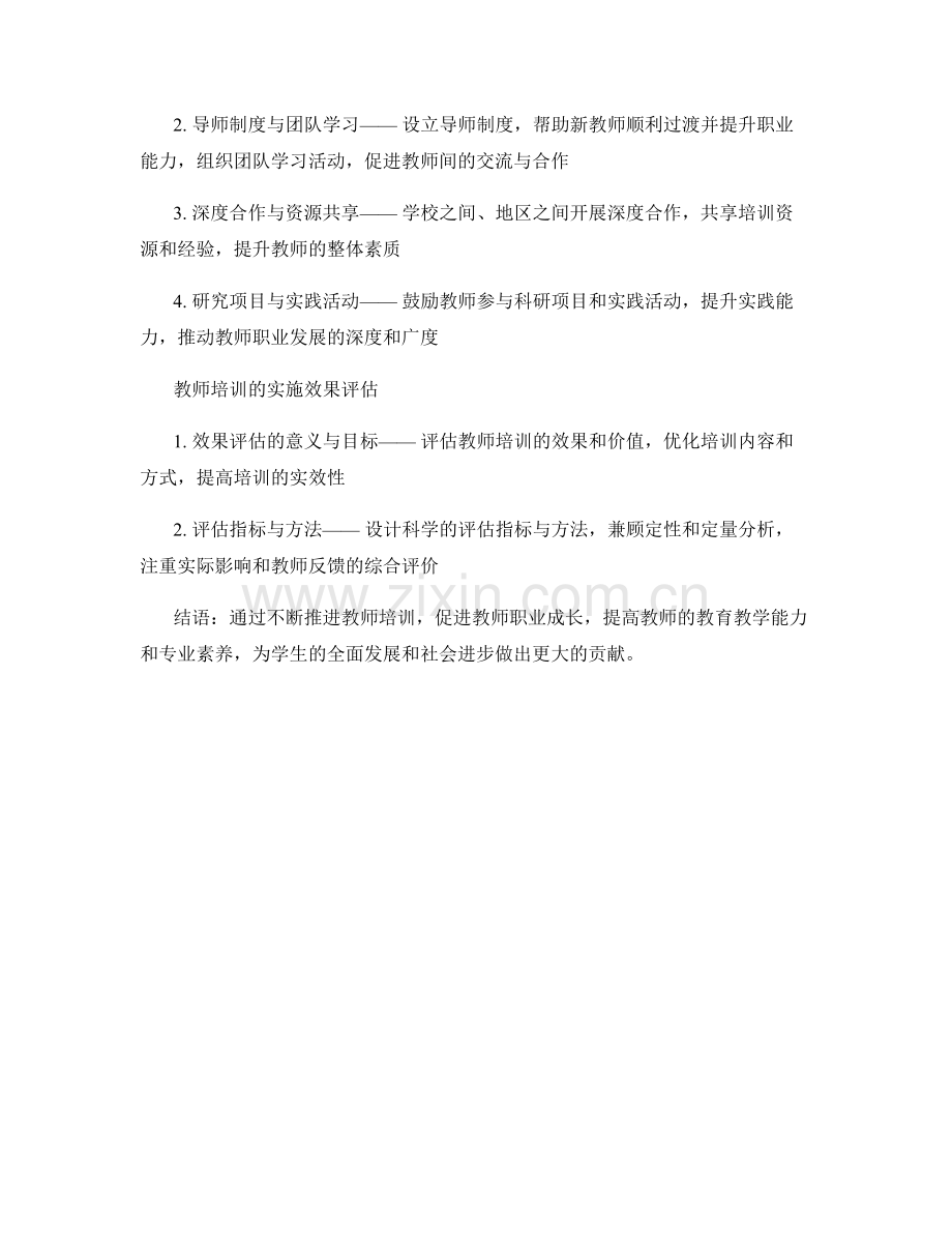 促进教师职业成长的教师培训资料.docx_第2页