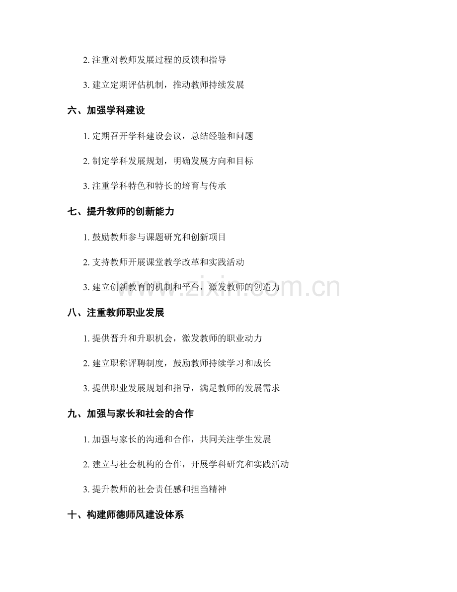 制定学科发展规划的教师发展计划.docx_第2页